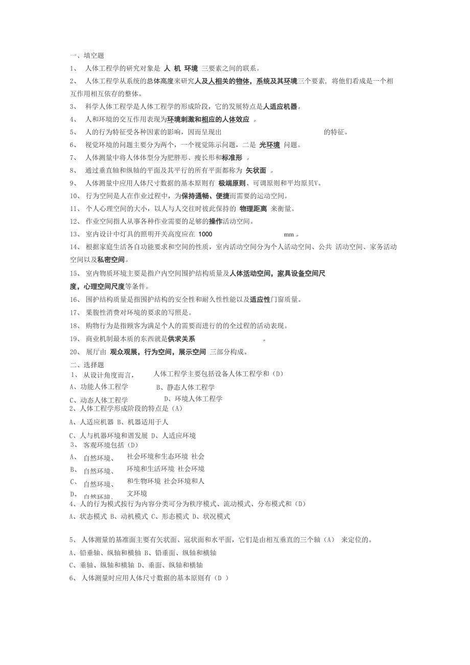 人体工程学1_第1页