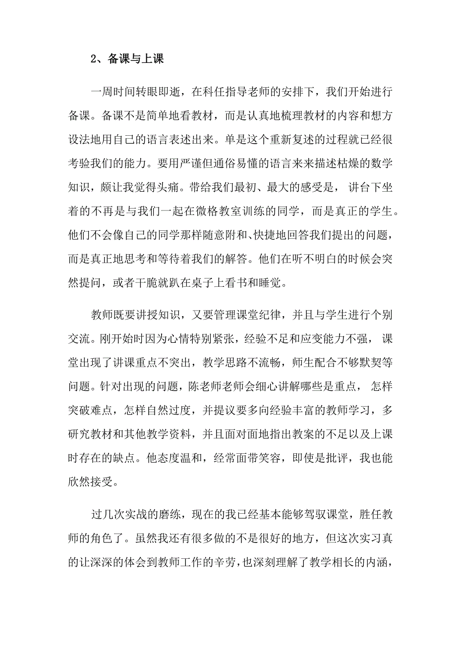 2022年有关教师自我总结模板集锦7篇_第4页