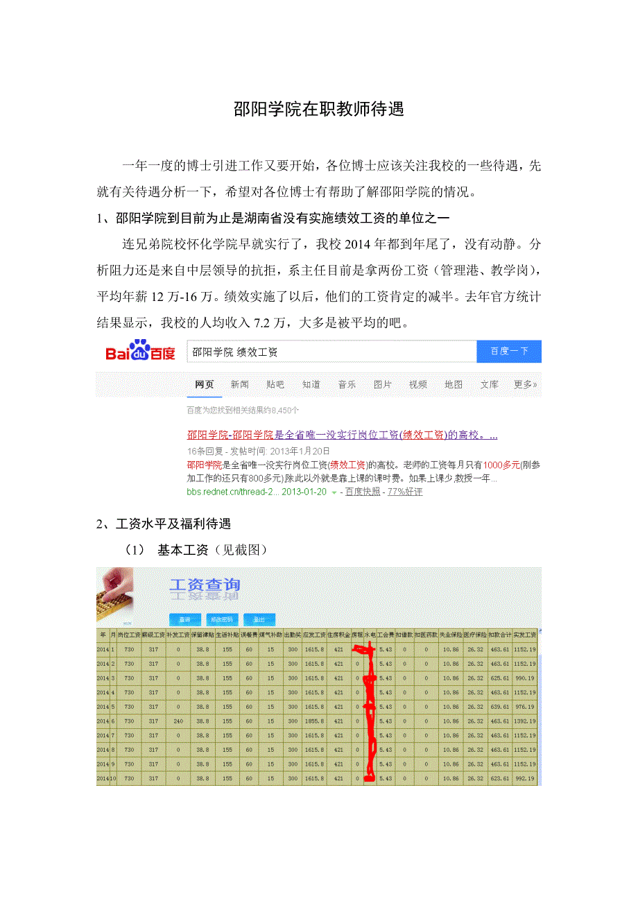 邵阳学院教师待遇_第1页