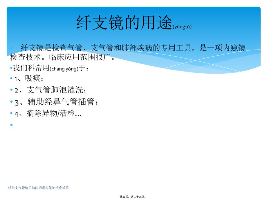 纤维支气管镜的清洗消毒与保护法度模范课件_第3页