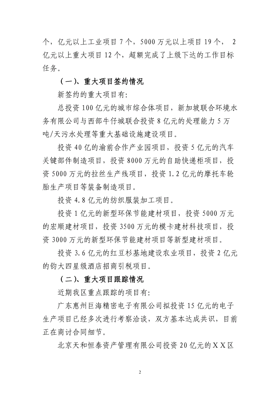 区招商引资局一季度招商引资工作汇报_第2页