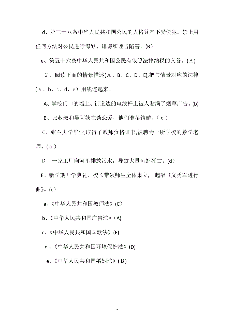 六年级道德与法制期末试卷和答案曲靖五联小学上学期3_第2页