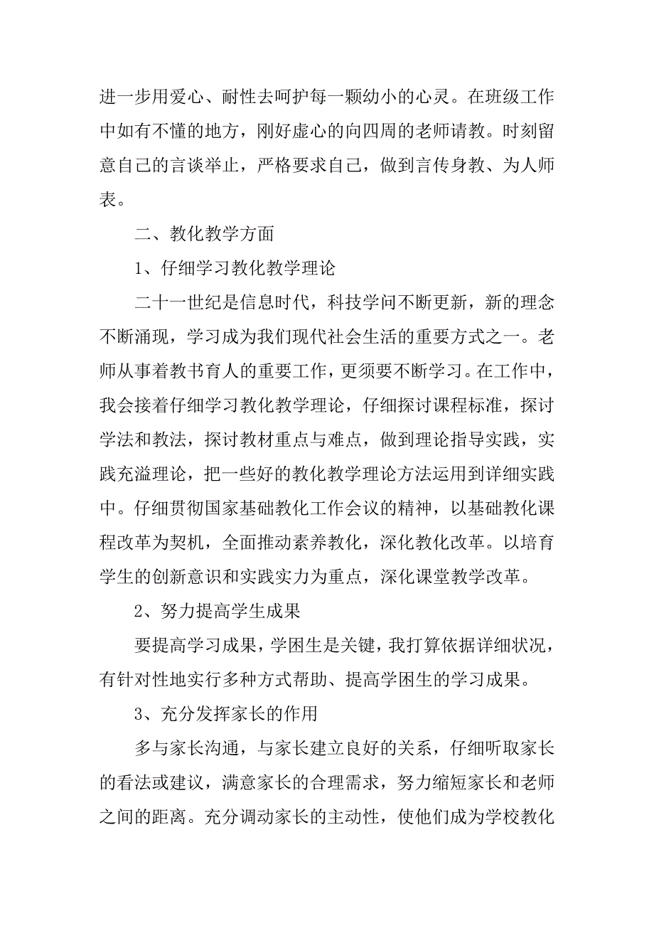 2023年关于小学语文教师个人工作计划3篇(小学语文教师个人计划和总结)_第2页