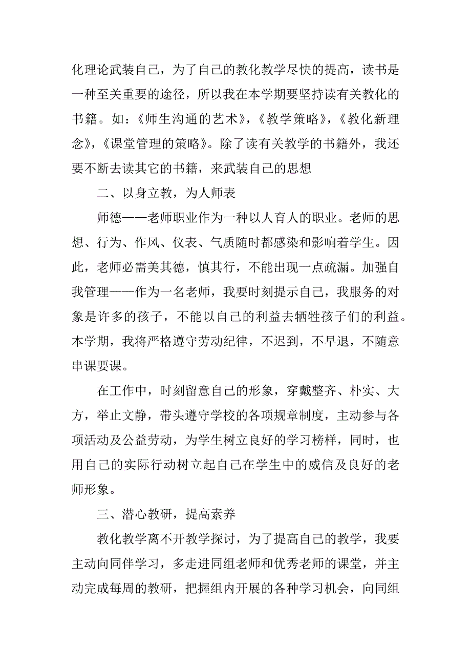 2023年关于小学语文教师个人工作计划3篇(小学语文教师个人计划和总结)_第4页