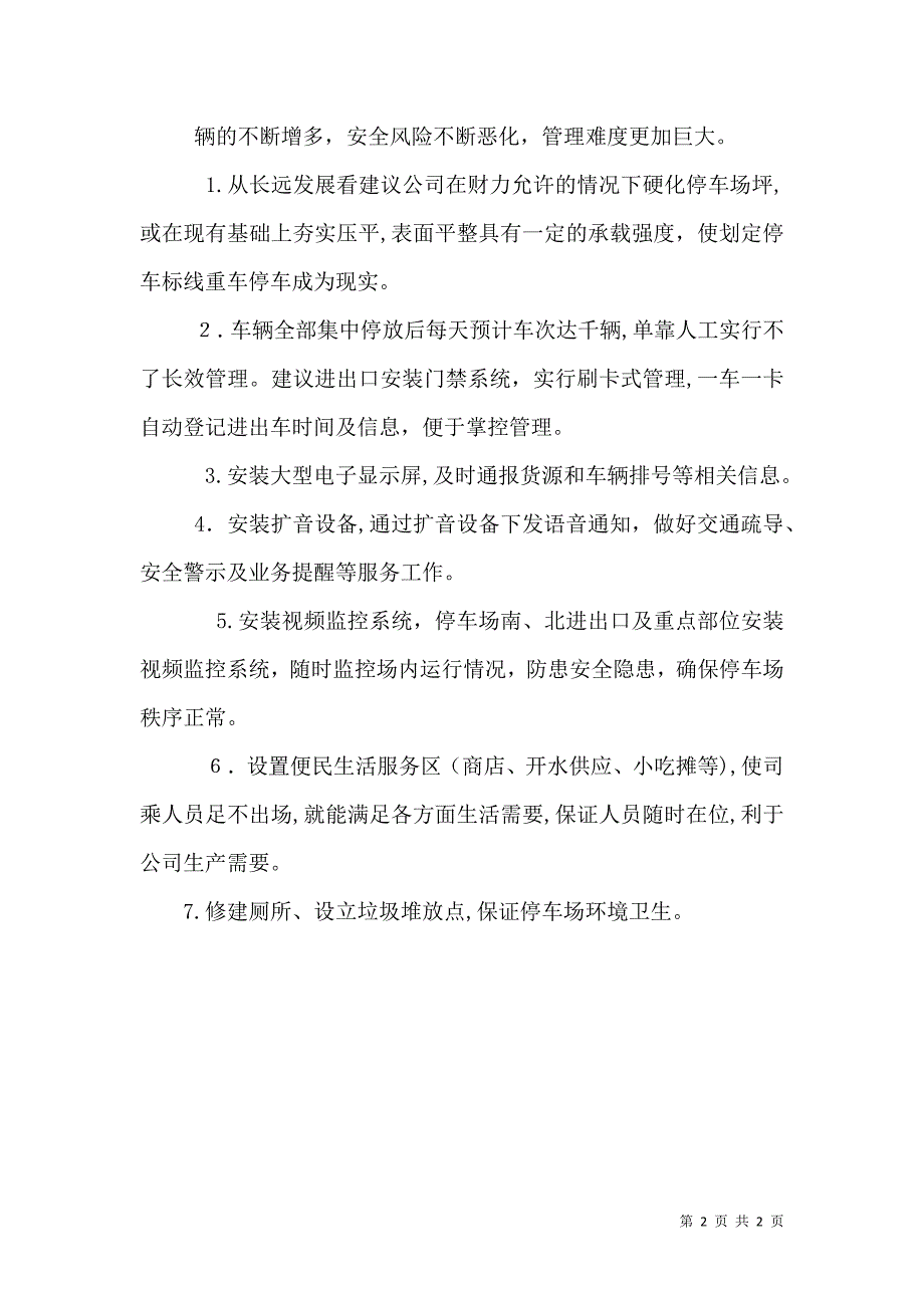 公共停车场规划_第2页