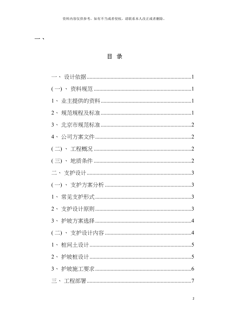 基坑专项施工方案.doc_第2页