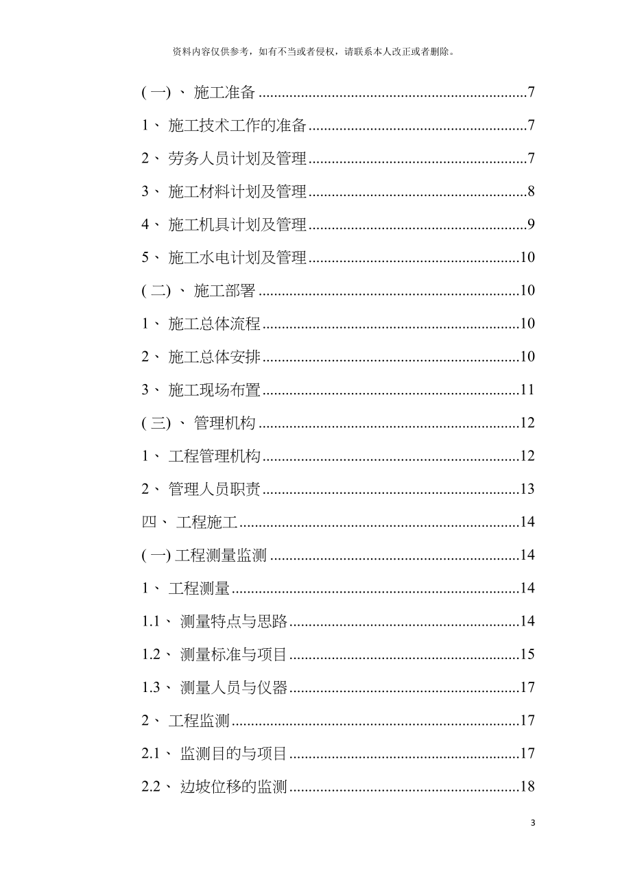 基坑专项施工方案.doc_第3页