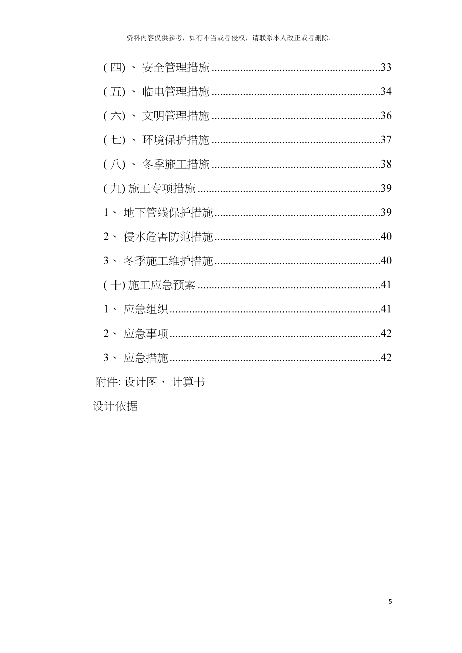 基坑专项施工方案.doc_第5页