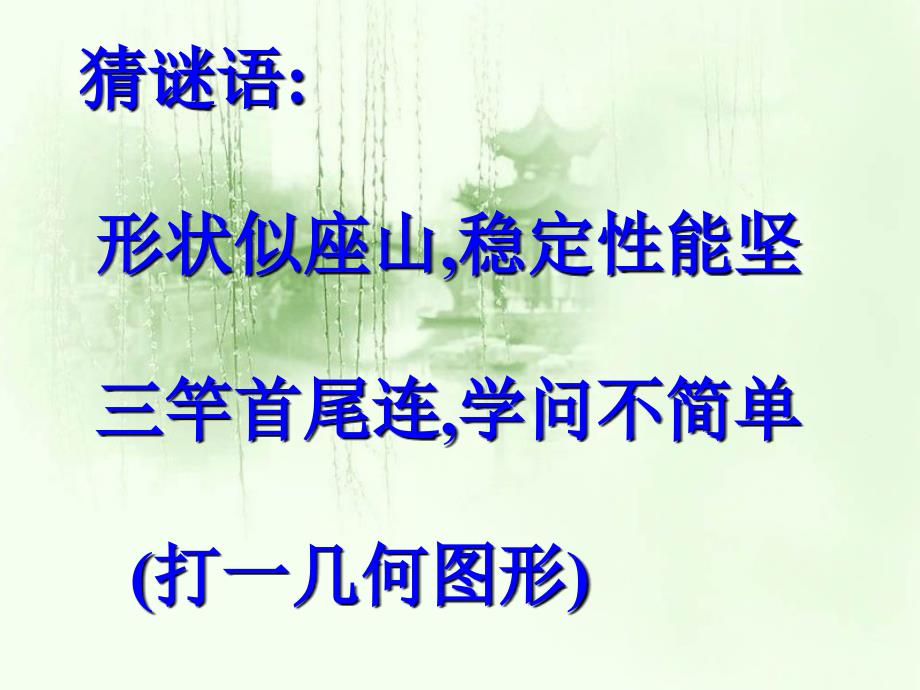 人教版四年级下册数学三角形的内角和ppt课件_第2页