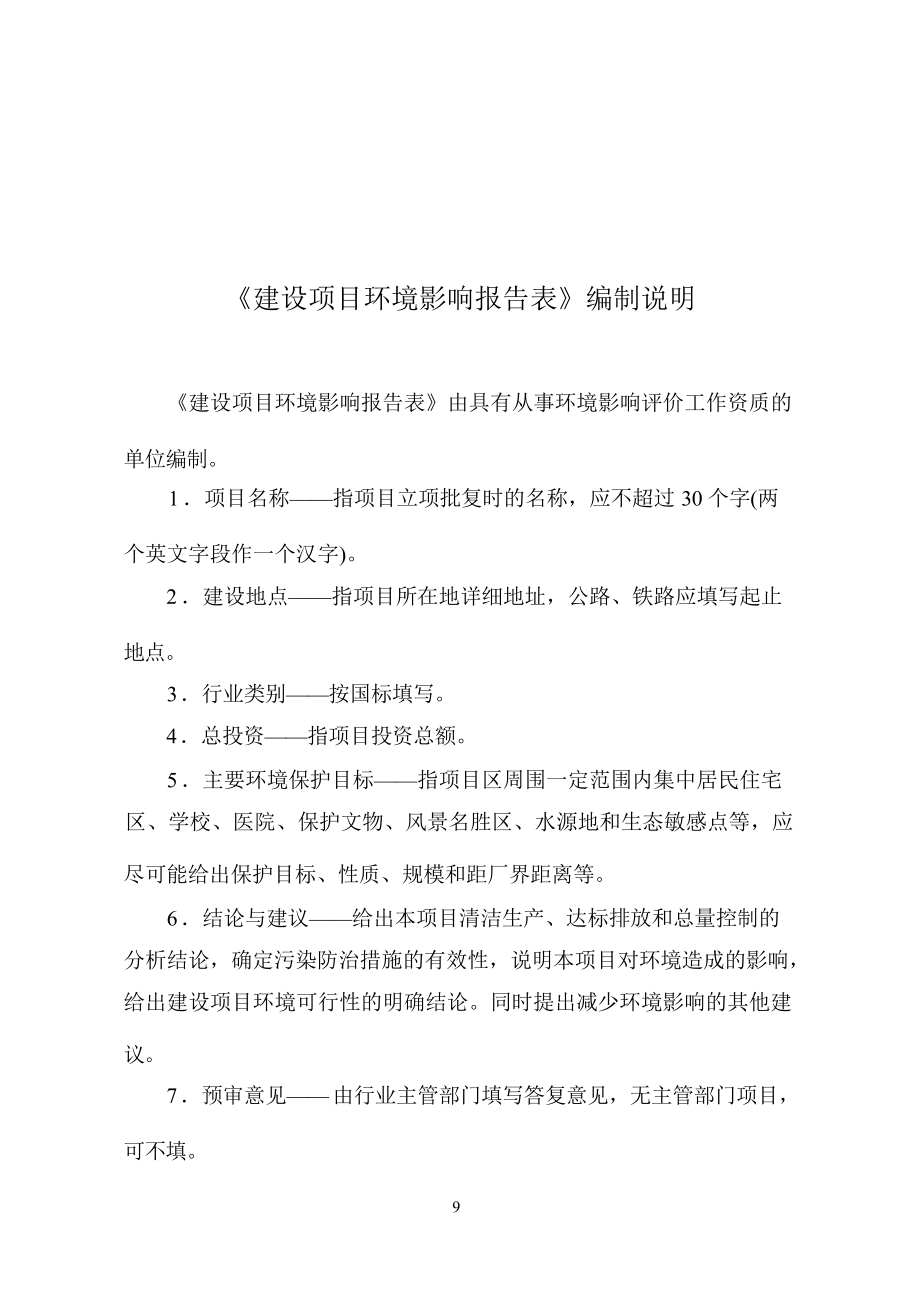 沁阳市禹鑫建设工程有限公司年产10万立方米预制小件、湿拌砂浆项目环评报告.docx_第2页