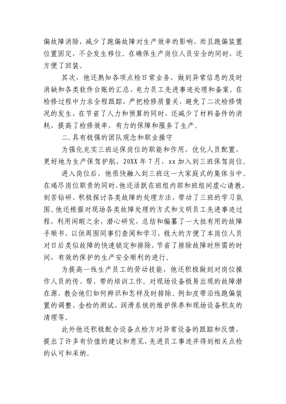 劳模工人先进个人优秀先进典型事迹申报材料_第2页