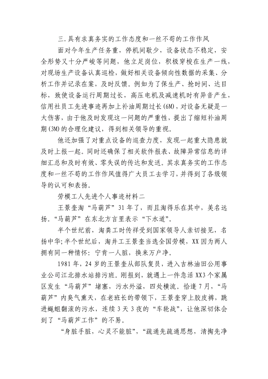 劳模工人先进个人优秀先进典型事迹申报材料_第3页