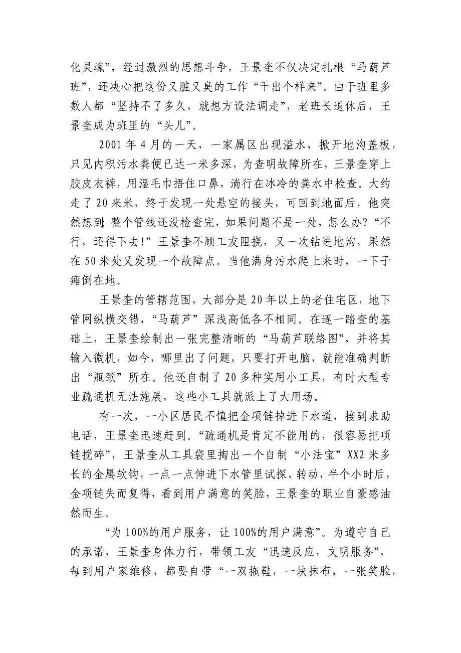 劳模工人先进个人优秀先进典型事迹申报材料_第4页