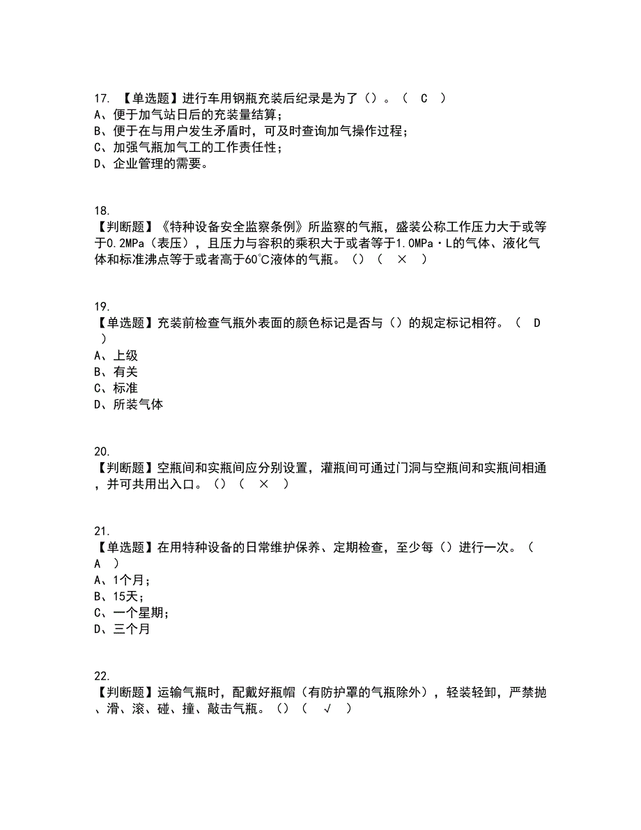 2022年P气瓶充装资格证考试内容及题库模拟卷97【附答案】_第3页