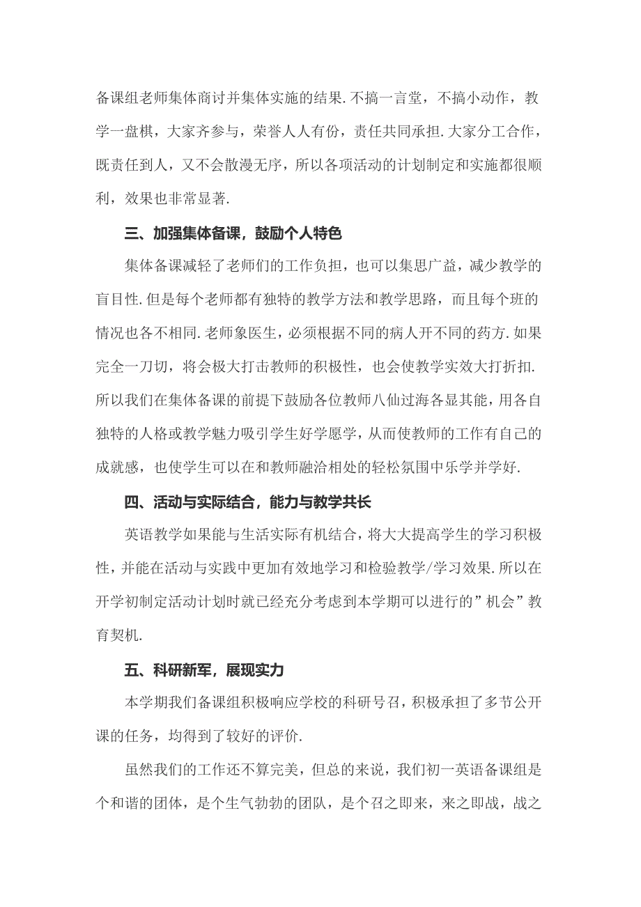 2022初一英语备课组工作总结_第2页