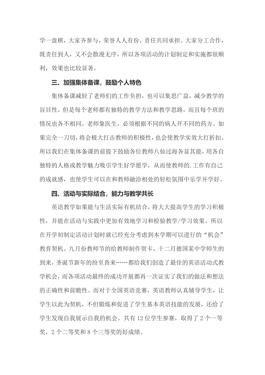 2022初一英语备课组工作总结_第4页