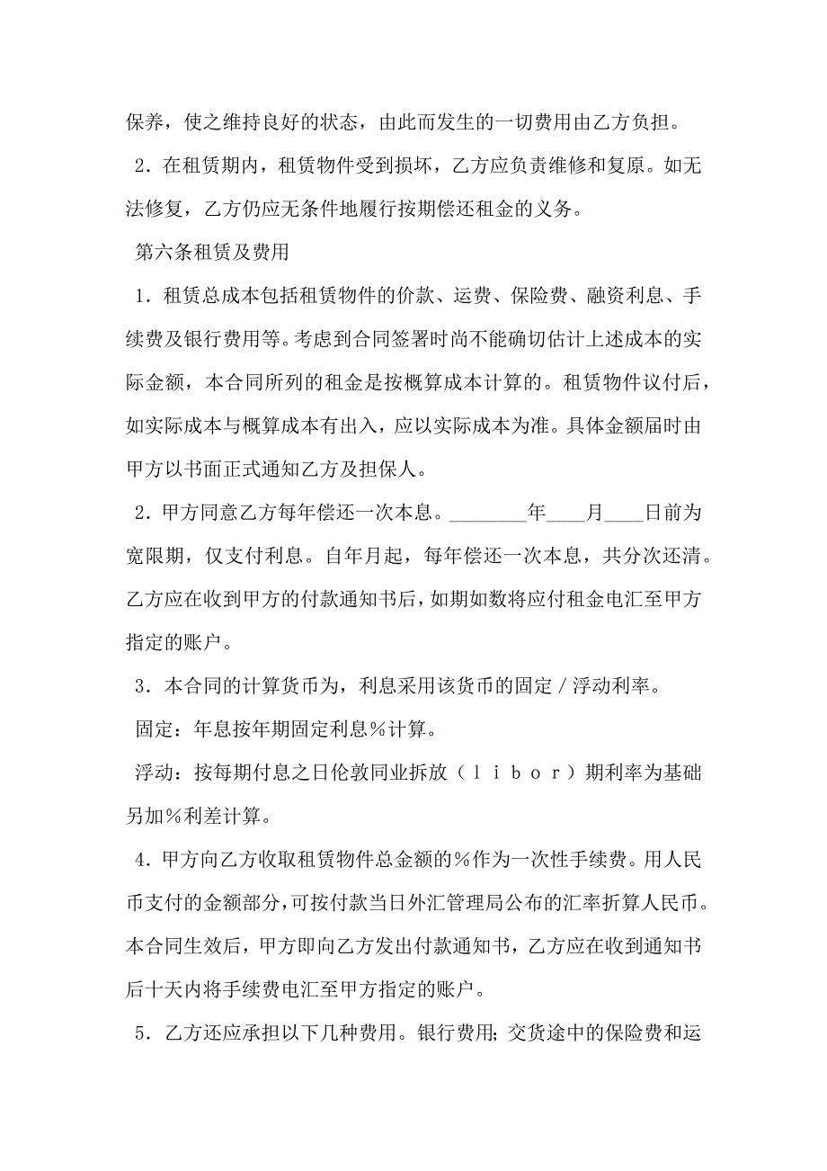 国际融资租赁合同_第3页