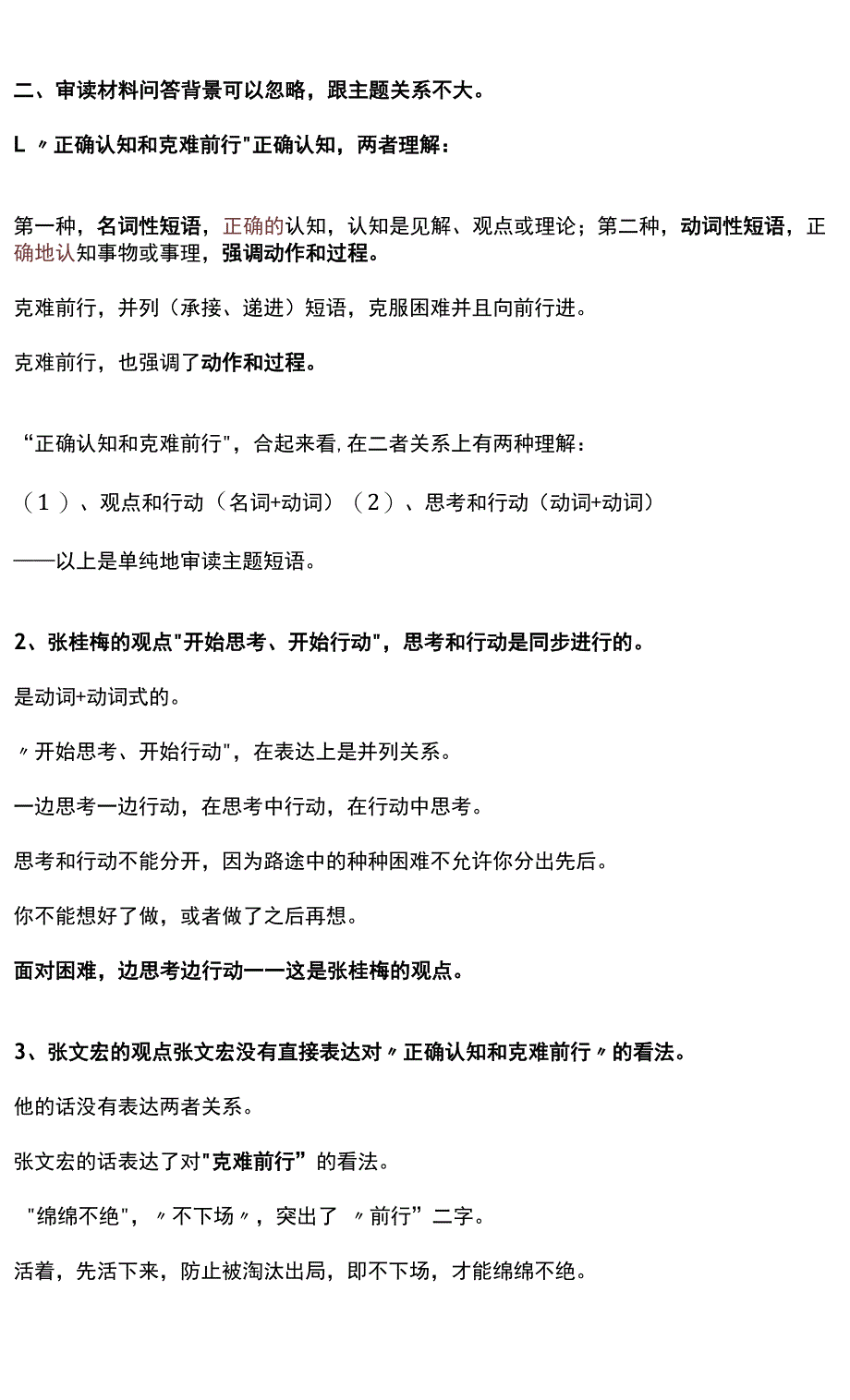 2022届泰州市高三语文期末考试作文解读：“正确认知和克难前行”.docx_第2页