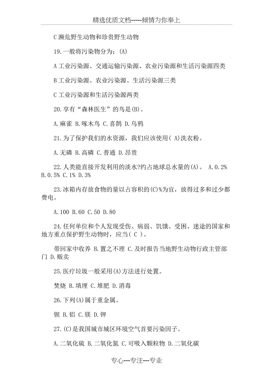 环保知识竞赛试题及答案_第3页