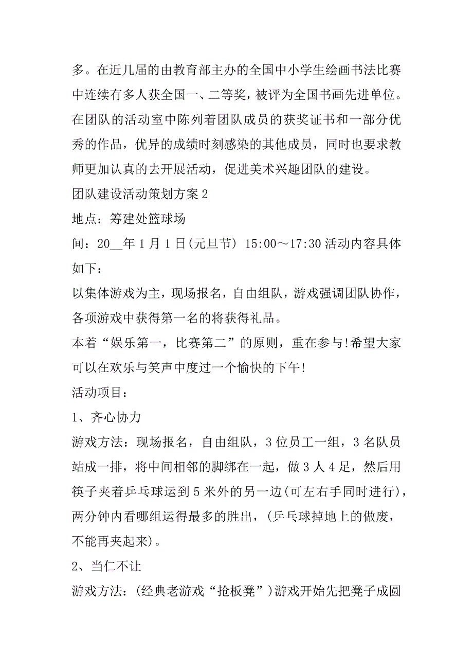 2023年团队建设活动策划方案合集_第4页