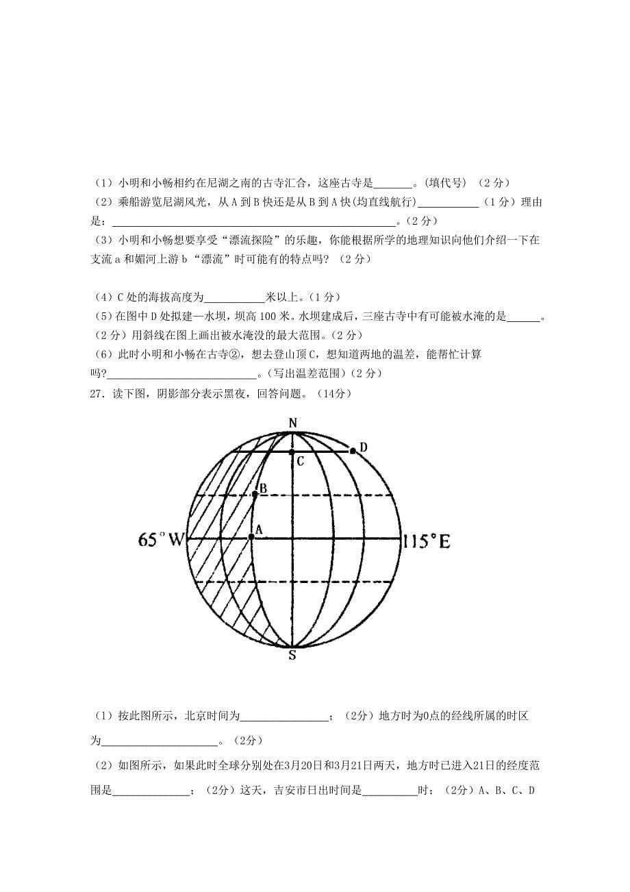 江西省吉安一中2010-2011学年高二地理上学期期中考试试卷 文 新人教版【会员独享】.doc_第5页