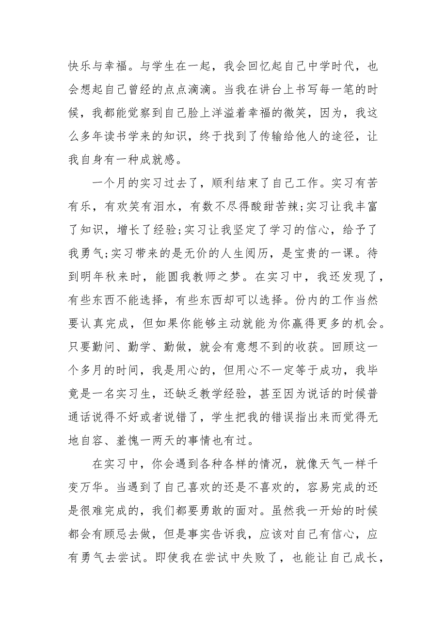 大学生教育实习的个人工作总结与计划范例_第4页