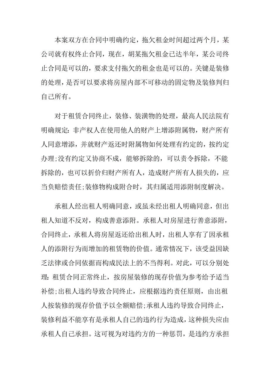 关于解除租赁合同合集7篇_第2页