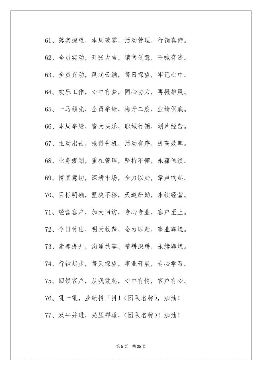 2023年销售口号霸气押韵范文.docx_第5页