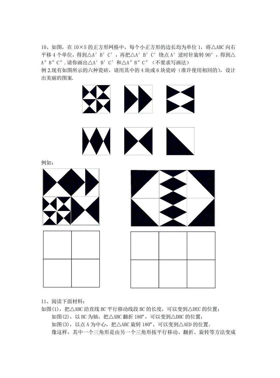 第三章图形的平移与旋转复习题_第3页