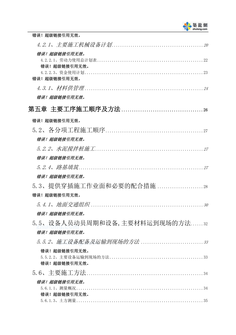 《施工设计》广州某路道路、排水、供水工程施工组织设计_secret_第3页