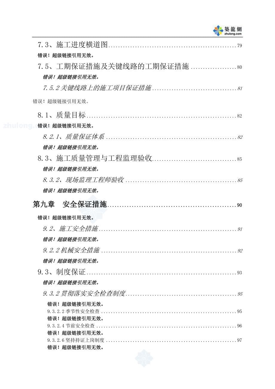 《施工设计》广州某路道路、排水、供水工程施工组织设计_secret_第5页