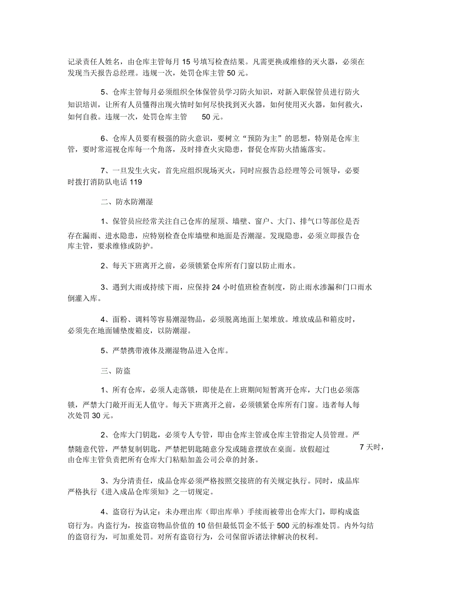 公司仓库管理制度_第2页