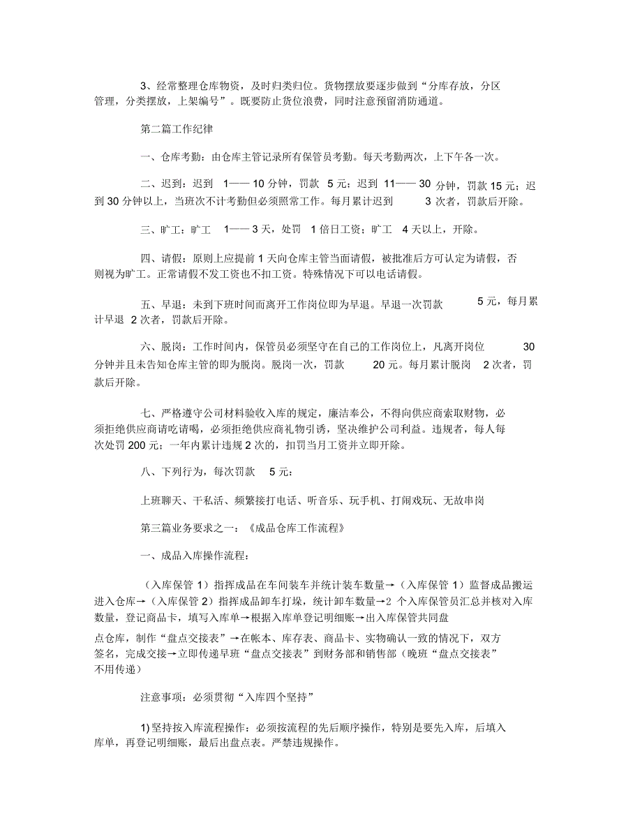公司仓库管理制度_第4页