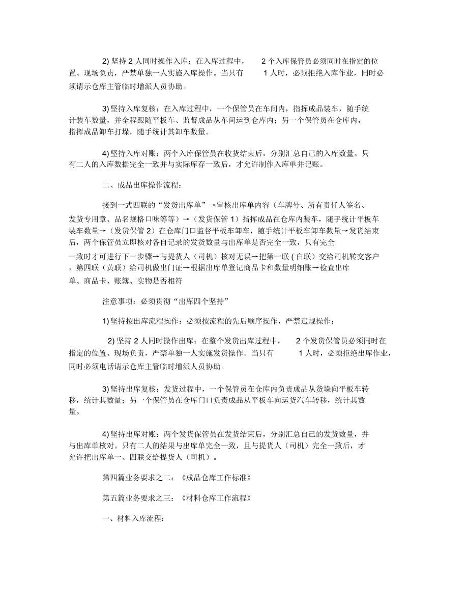 公司仓库管理制度_第5页