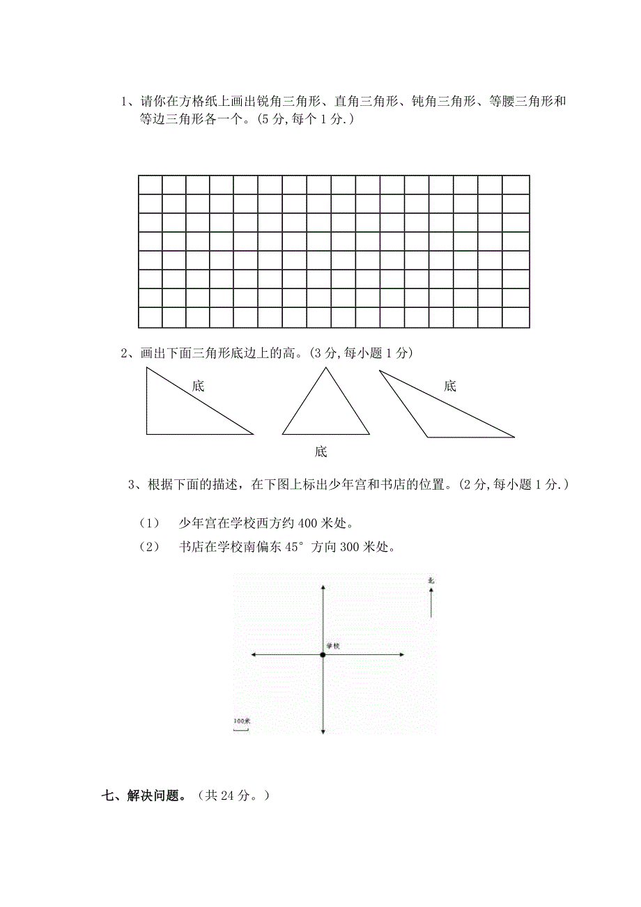 人教版小学四年级数学下册期末试卷(17).doc_第4页