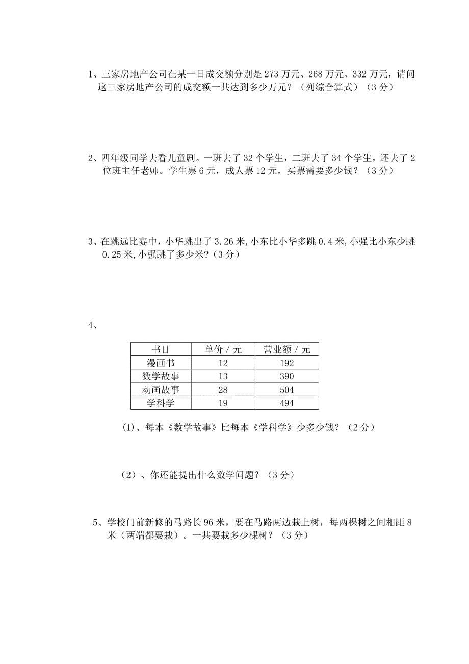 人教版小学四年级数学下册期末试卷(17).doc_第5页