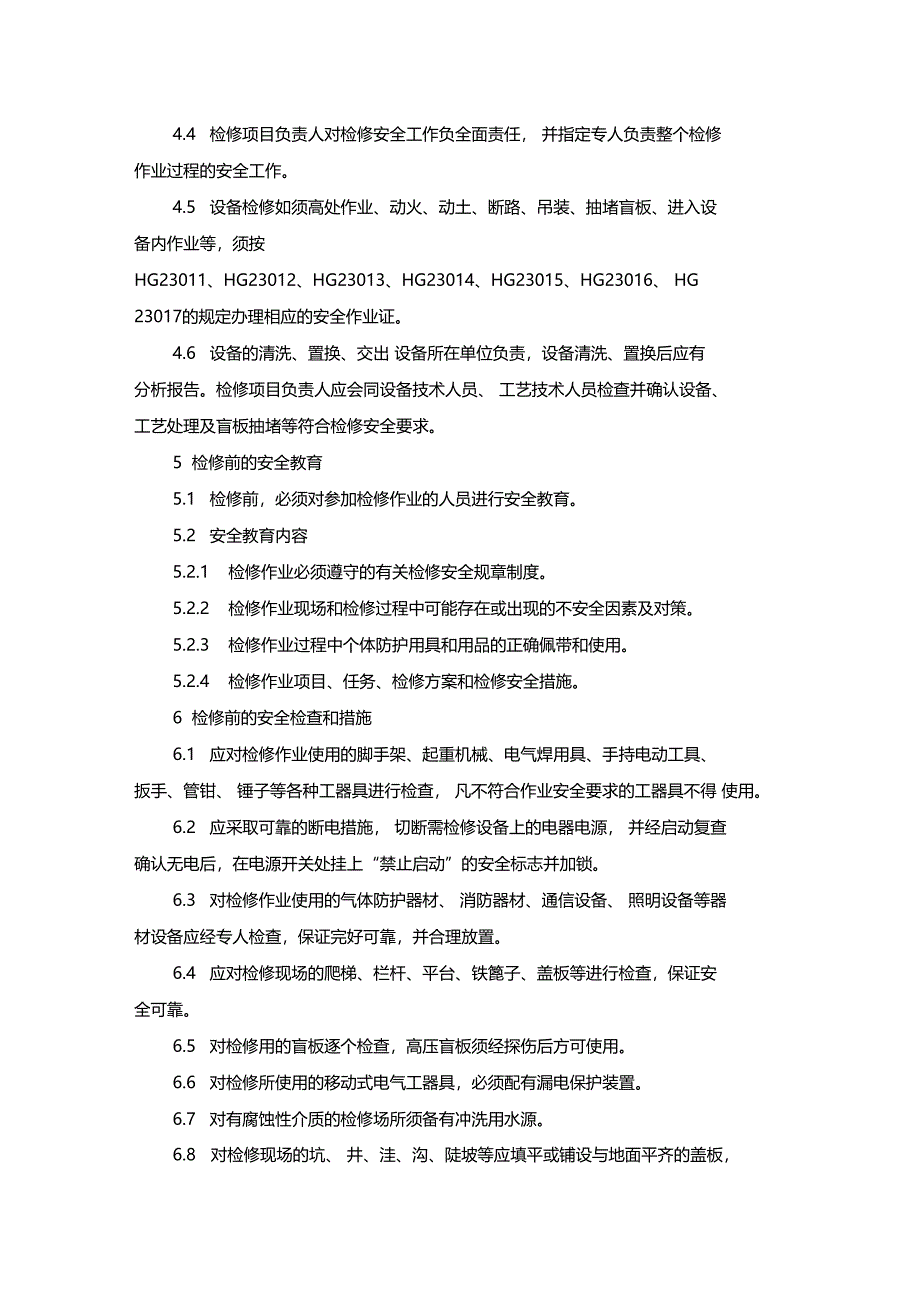 最新整理设备检修作业安全规程x_第2页