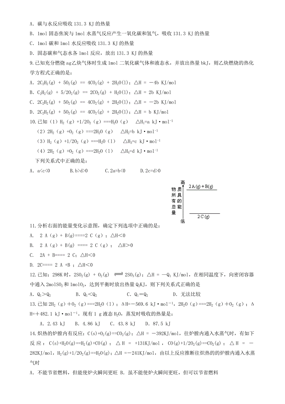 2011届高三化学一轮复习 第九单元 化学反应与能量单元测试卷 新人教版_第2页