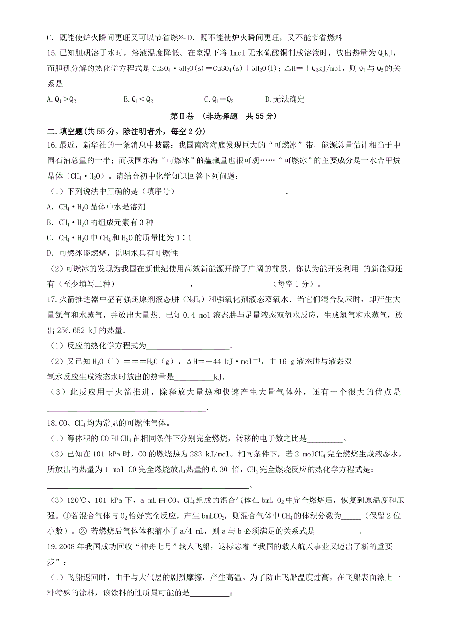 2011届高三化学一轮复习 第九单元 化学反应与能量单元测试卷 新人教版_第3页