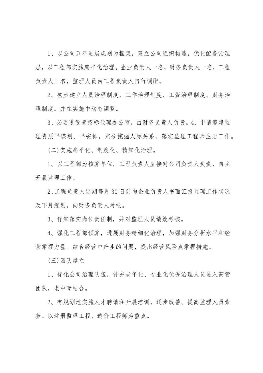 公司年度经营计划模板.docx_第5页