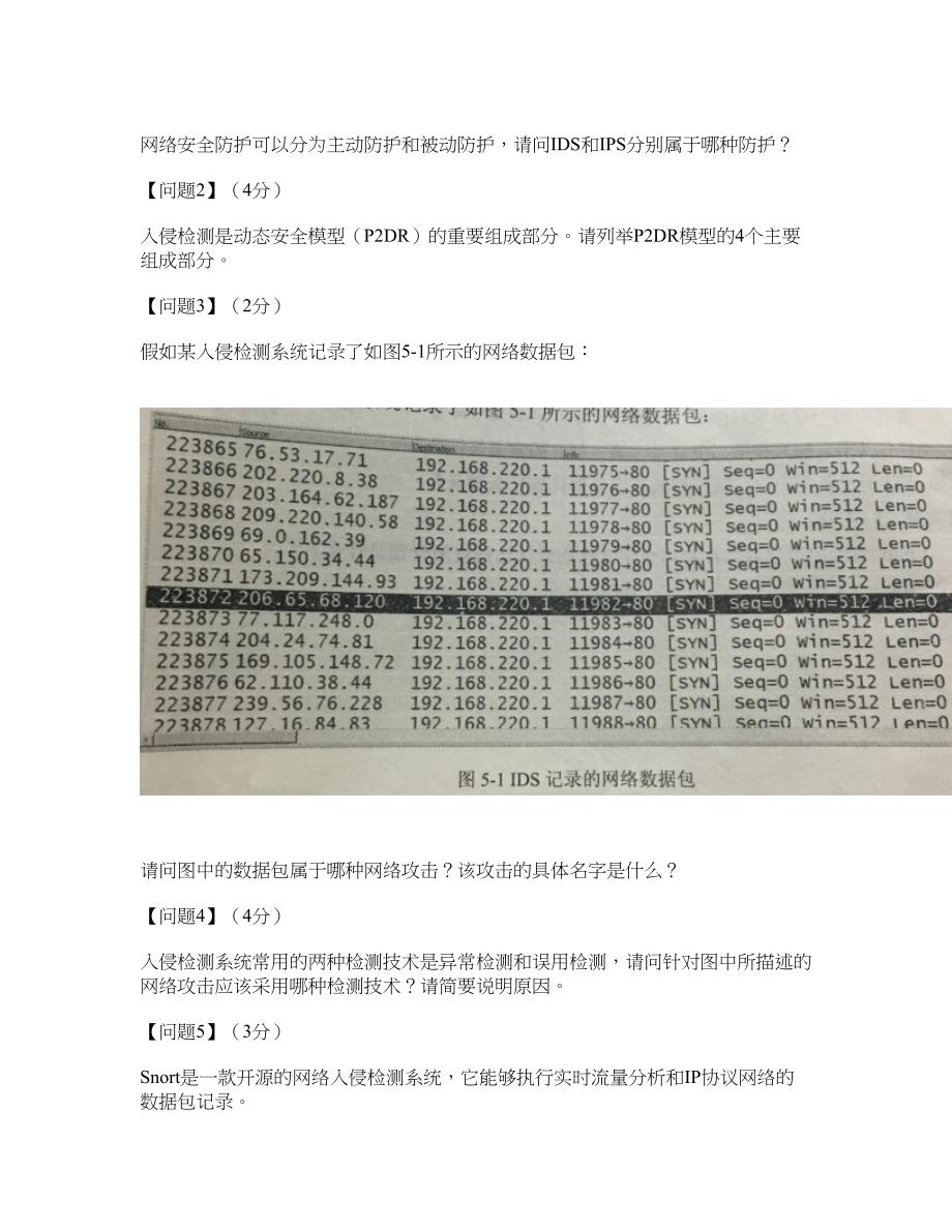 2022年软考-信息安全工程师考试题库及全真模拟冲刺卷56（附答案带详解）_第2页