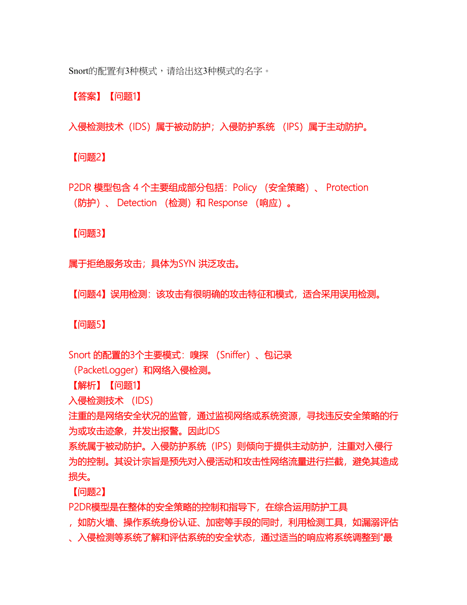 2022年软考-信息安全工程师考试题库及全真模拟冲刺卷56（附答案带详解）_第3页