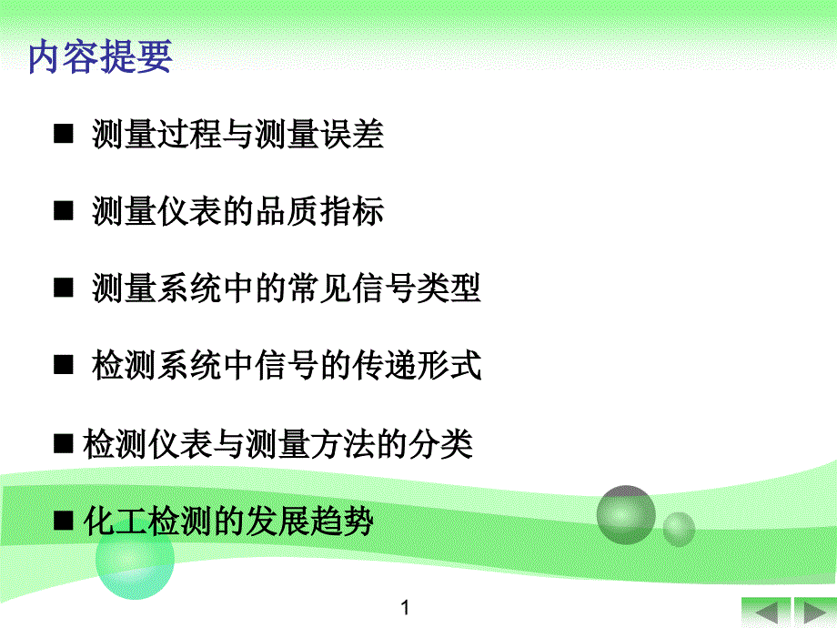 化工仪表及自动化厉玉鸣第三版检测仪表基本知识课件_第2页