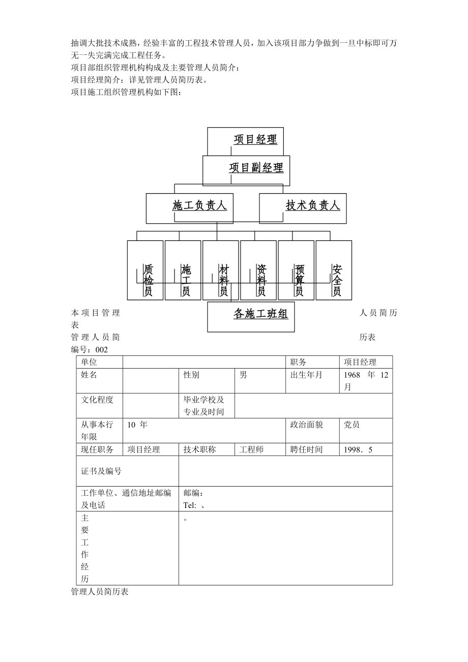 深圳某办公楼内装修施工组织设计.doc_第3页