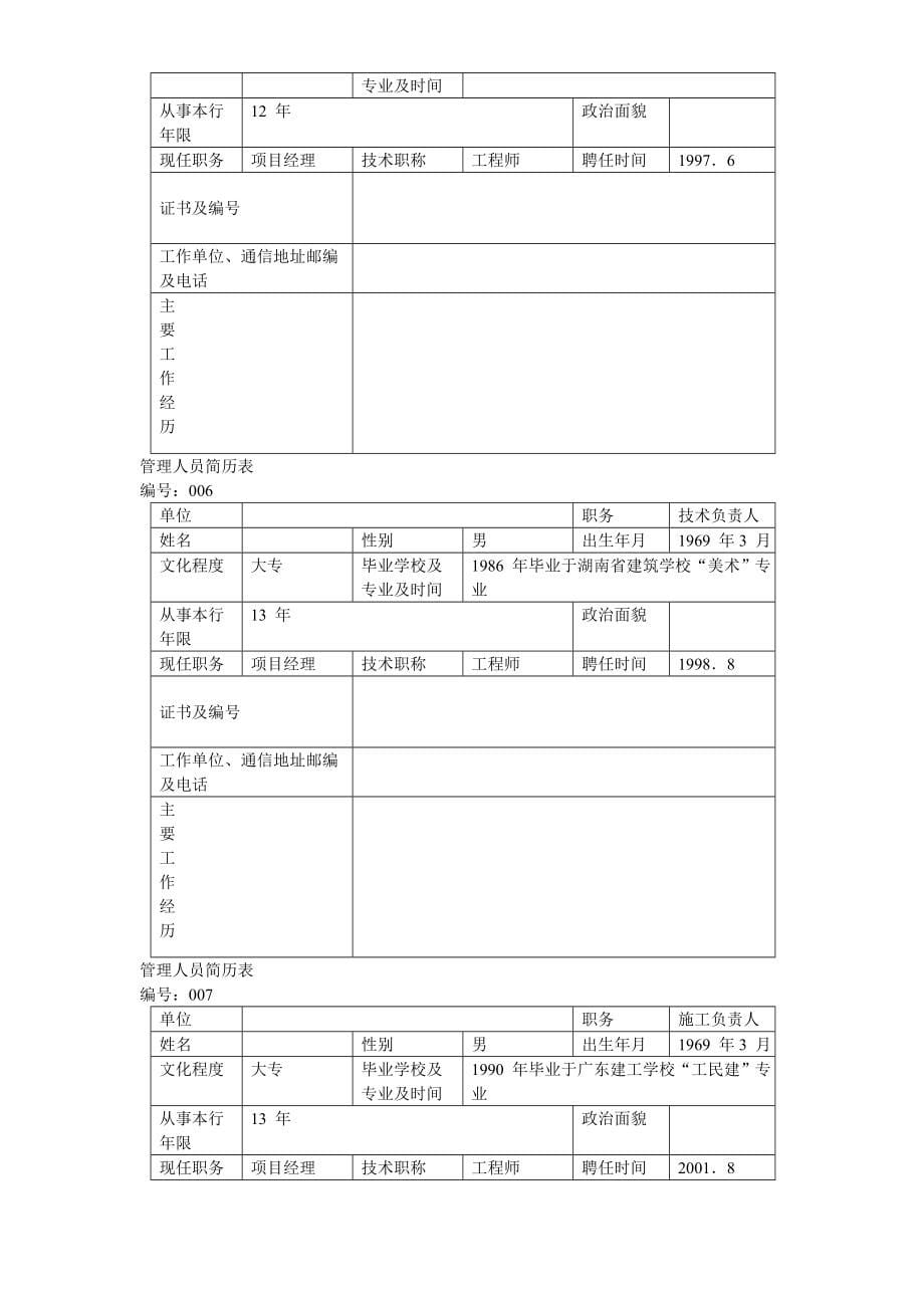 深圳某办公楼内装修施工组织设计.doc_第5页