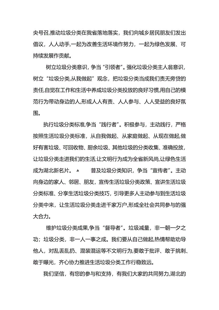 农村生活垃圾分类倡议书500字_第3页