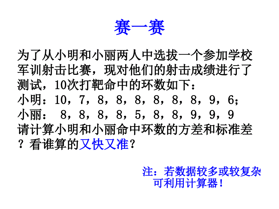 用计算器求方差和标准差_第3页