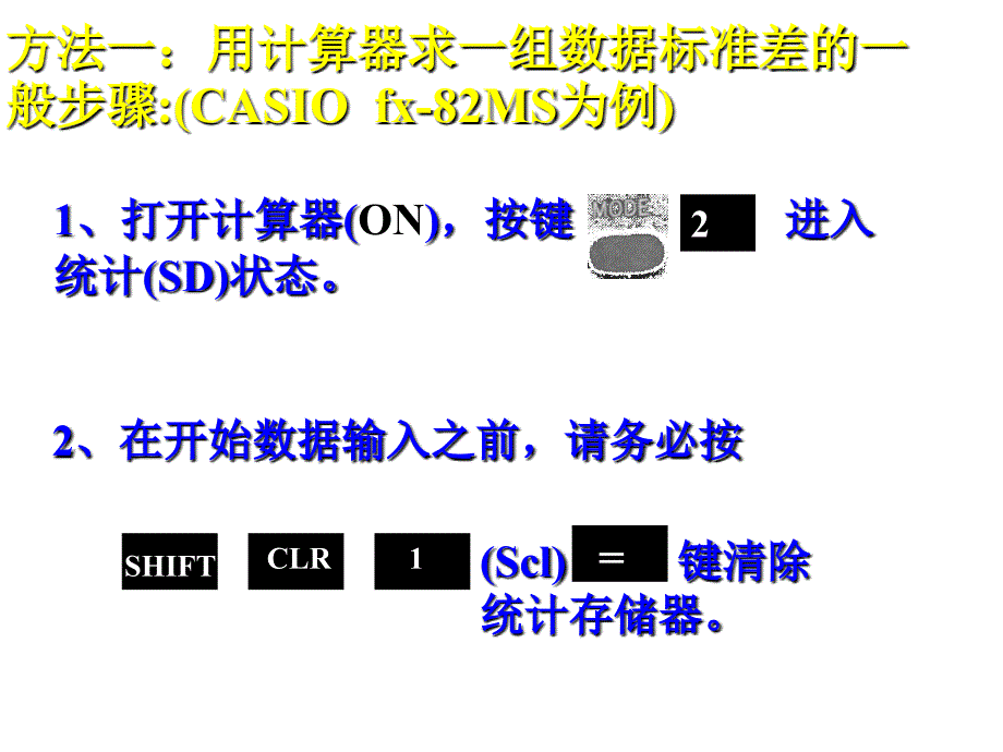 用计算器求方差和标准差_第4页