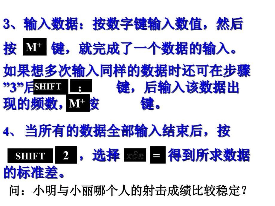 用计算器求方差和标准差_第5页