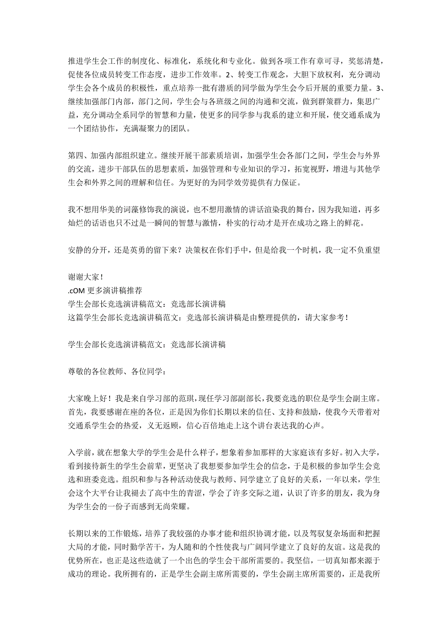 竞选部长演讲稿范文：学生会部长竞选演讲稿_第2页